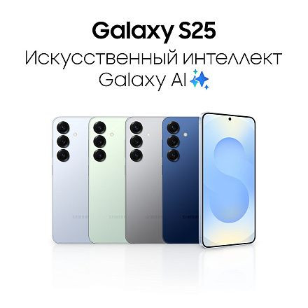 Смартфон Samsung Galaxy S25 12/128Gb
